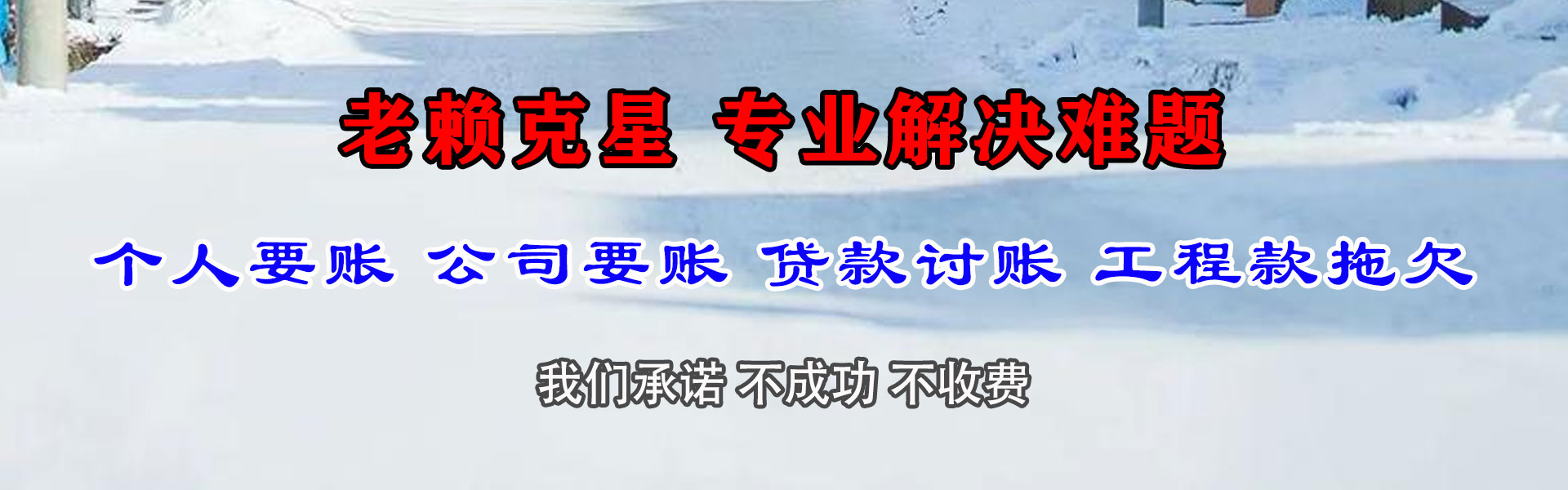 滦南收账公司